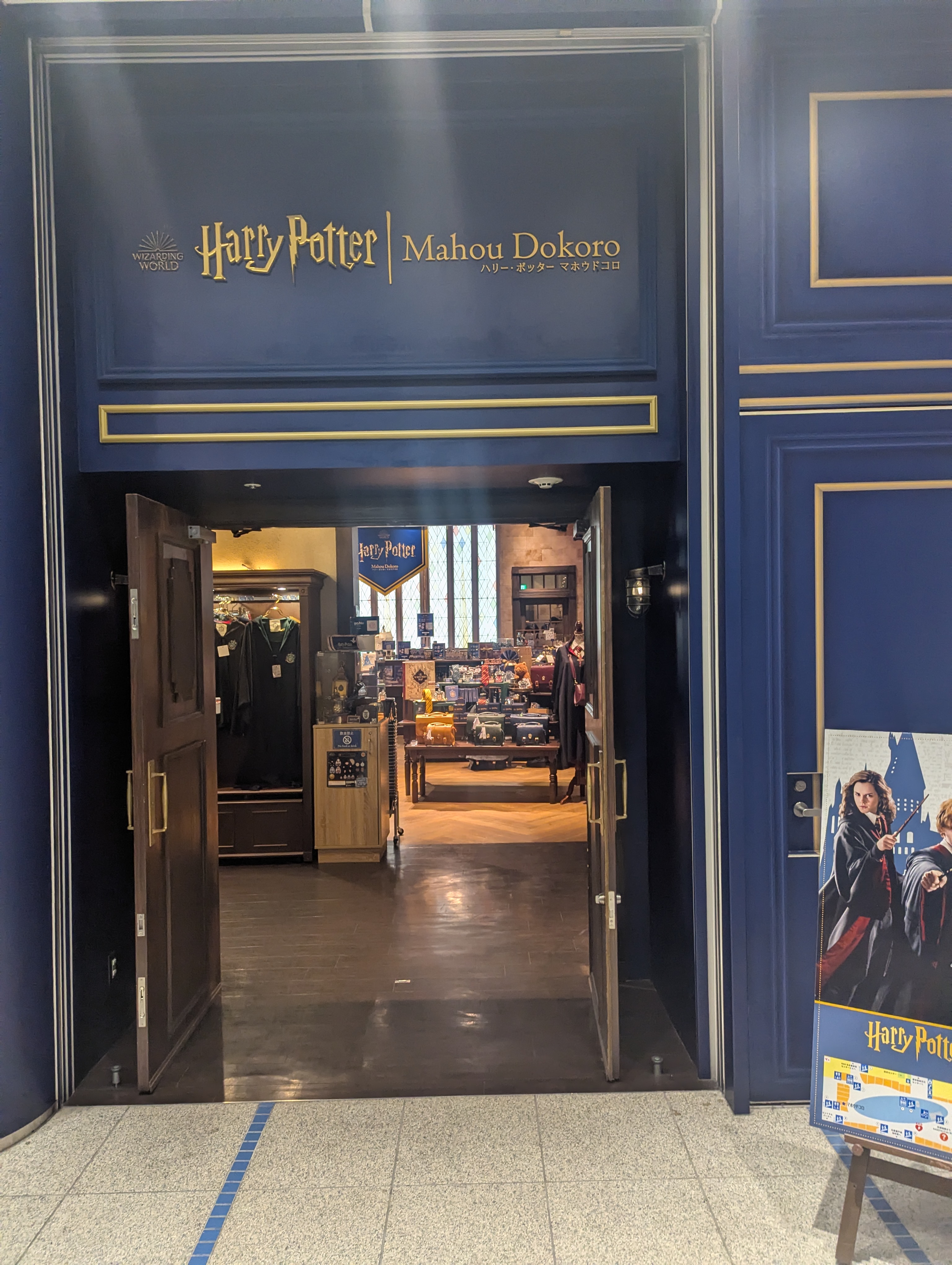 ハリポタの店