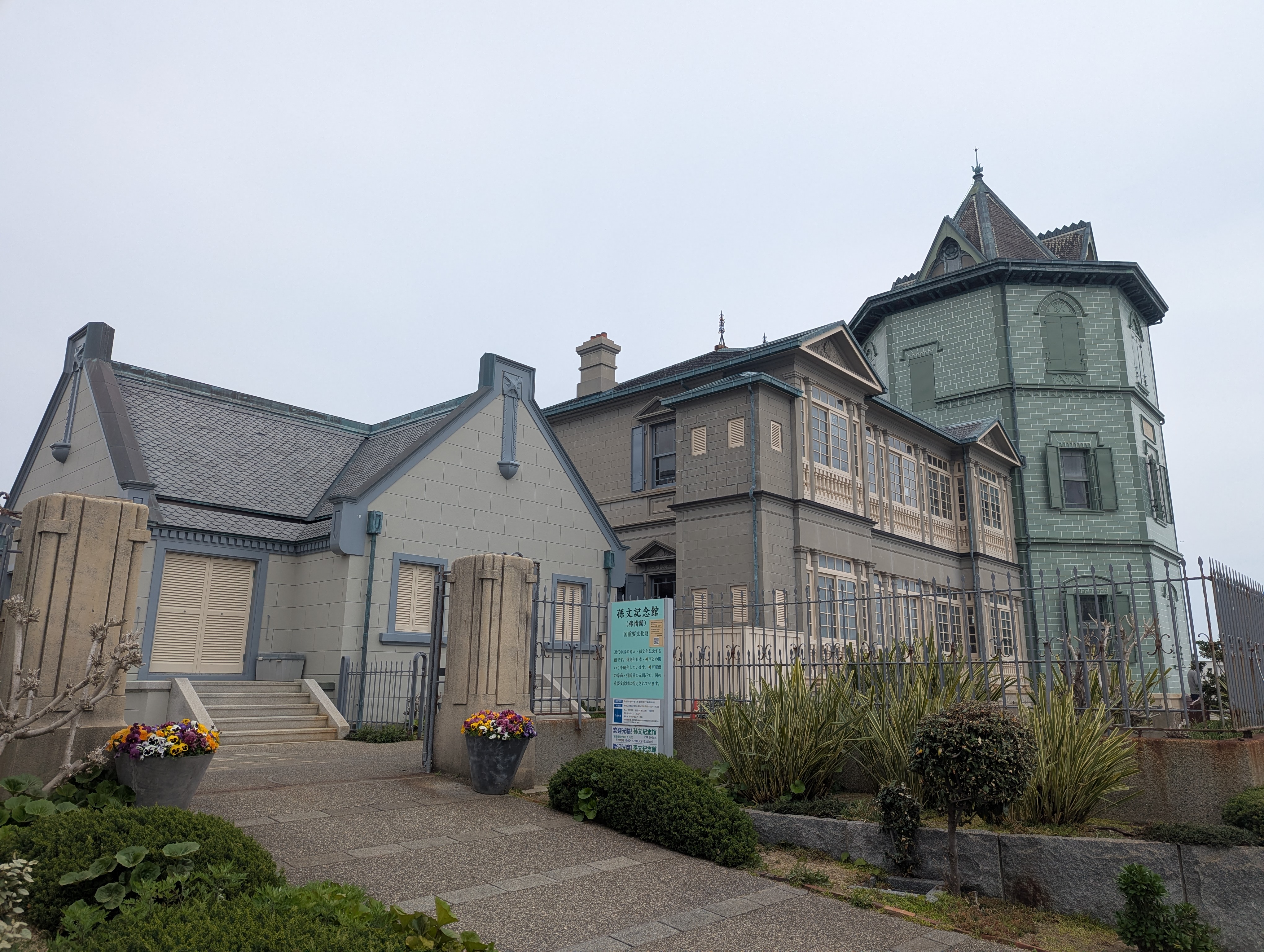 孫文記念館外観