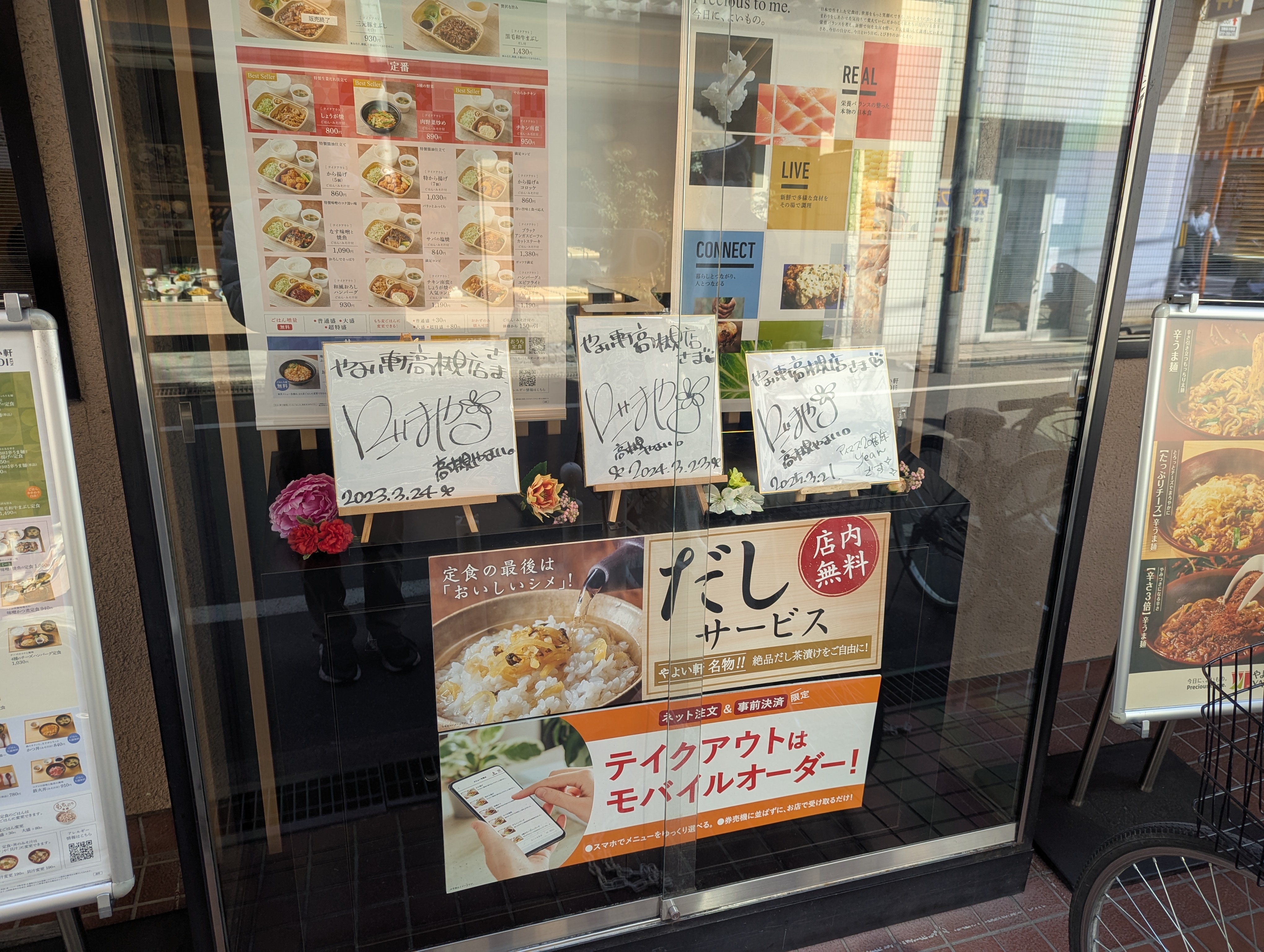 やよい軒高槻店の入口と飾られたサイン入り色紙